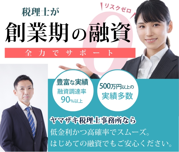 埼玉　会社設立