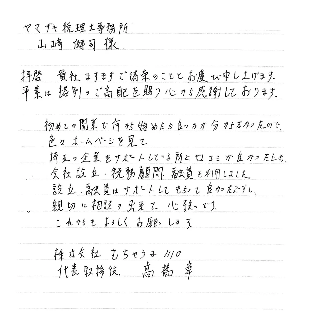 埼玉　法人設立