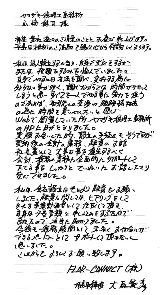 埼玉　法人設立