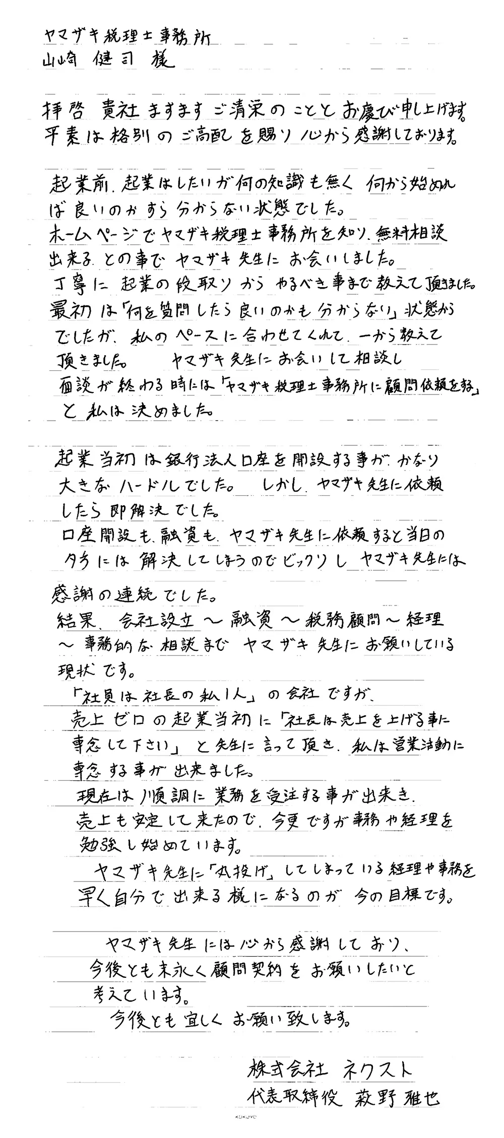 埼玉　法人設立