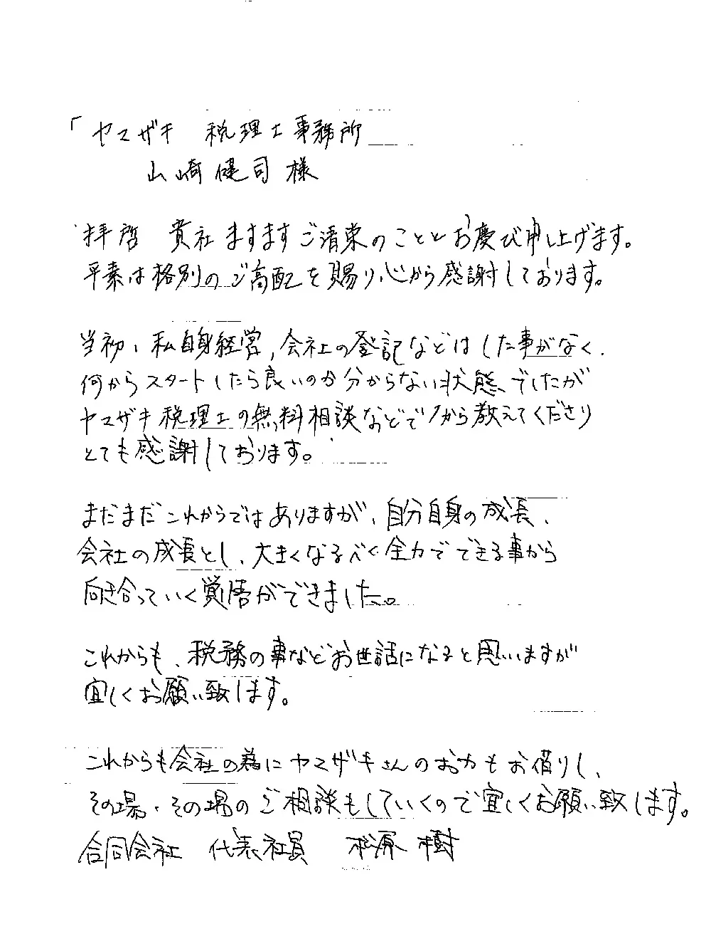 埼玉　法人設立