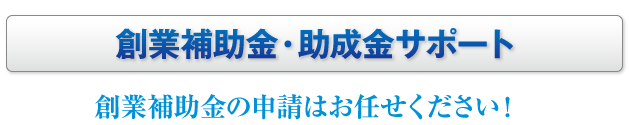 会社設立　埼玉
