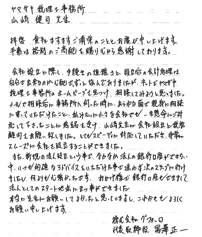 埼玉　法人設立