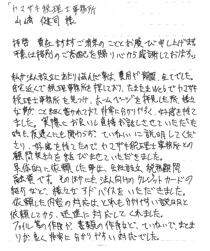 埼玉　法人設立