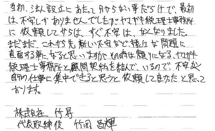 埼玉　法人設立